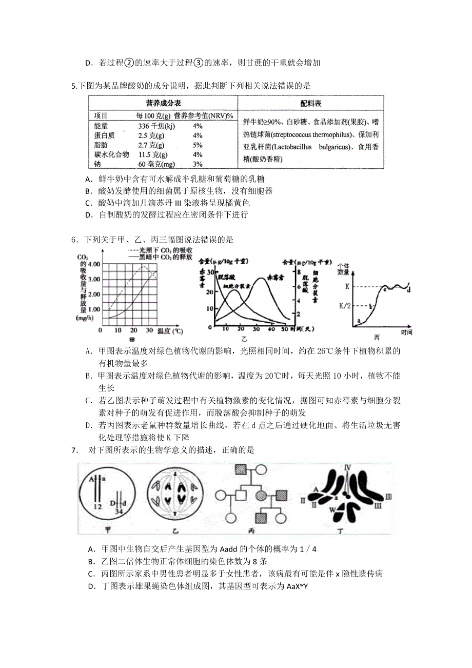 四川省成都市田家炳中学2014届高三10月月考生物试题 WORD版含答案.doc_第2页