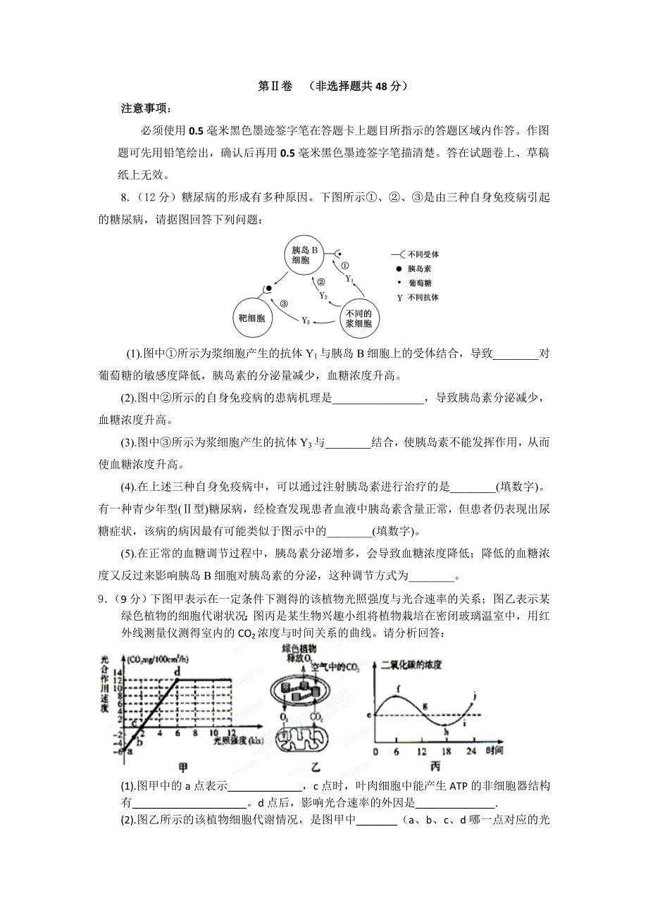 四川省成都市田家炳中学2014届高三10月月考生物试题 WORD版含答案.doc_第3页