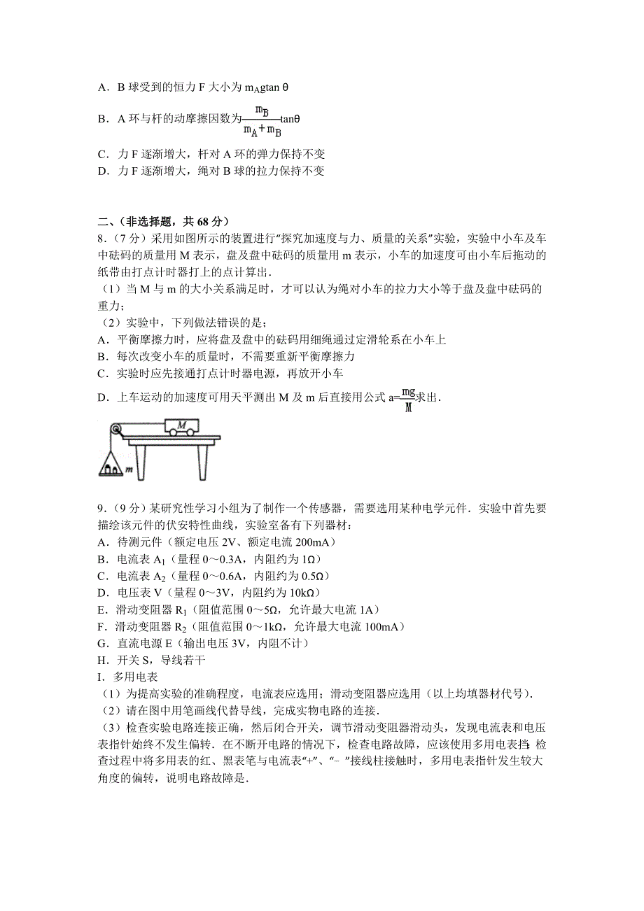 四川省成都市玉林中学2015届高三上学期期末物理试卷 WORD版含解析.doc_第3页