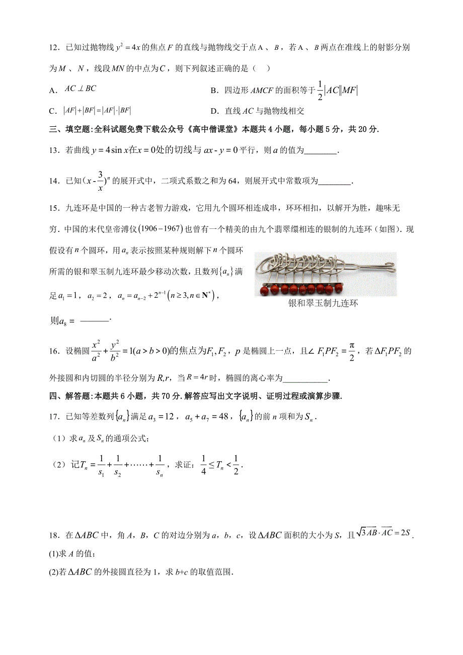 吉林省长春外国语学校2022-2023学年高三上学期1月期末数学试题 WORD版答案.docx_第3页