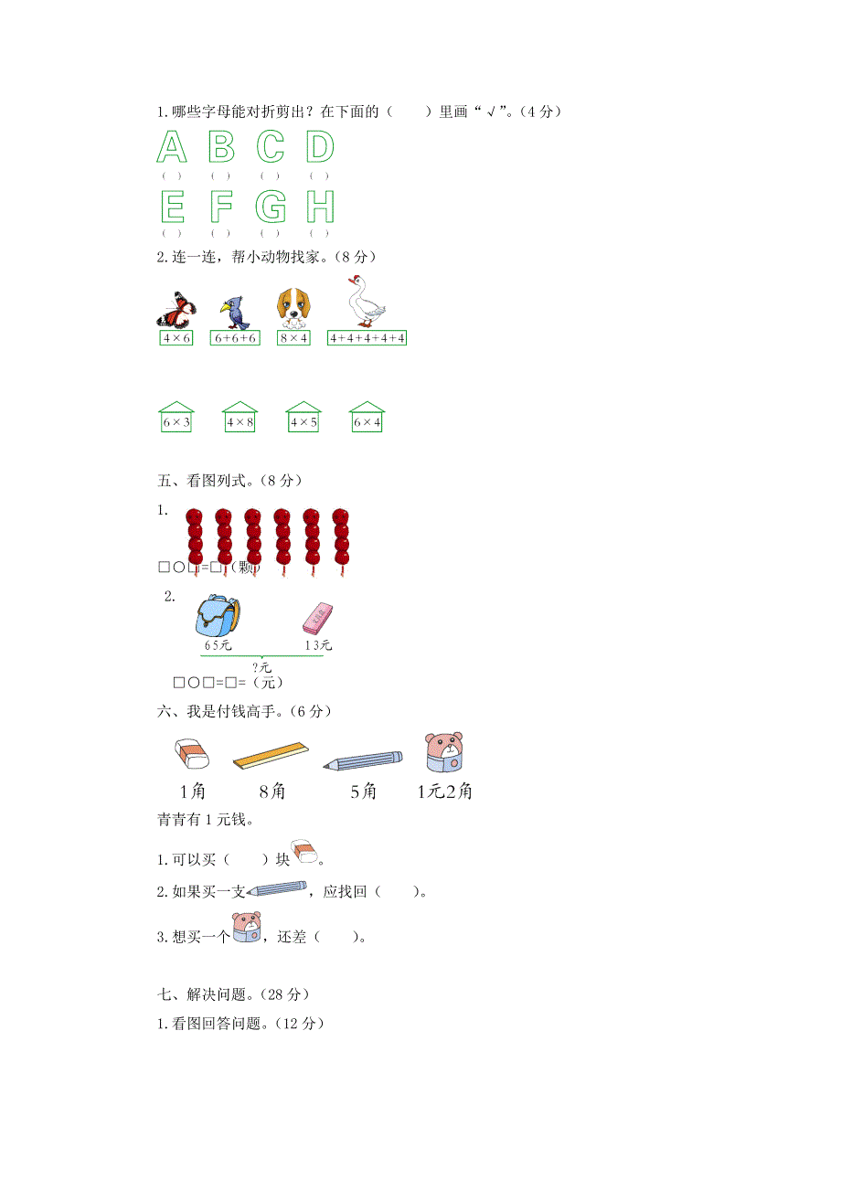 二年级数学上学期期中测试题 北师大版.doc_第2页