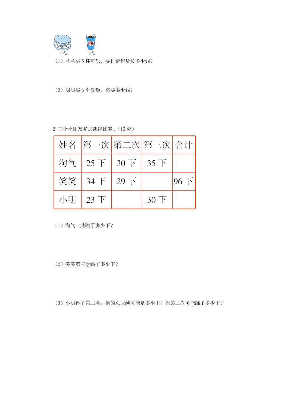 二年级数学上学期期中测试题 北师大版.doc_第3页