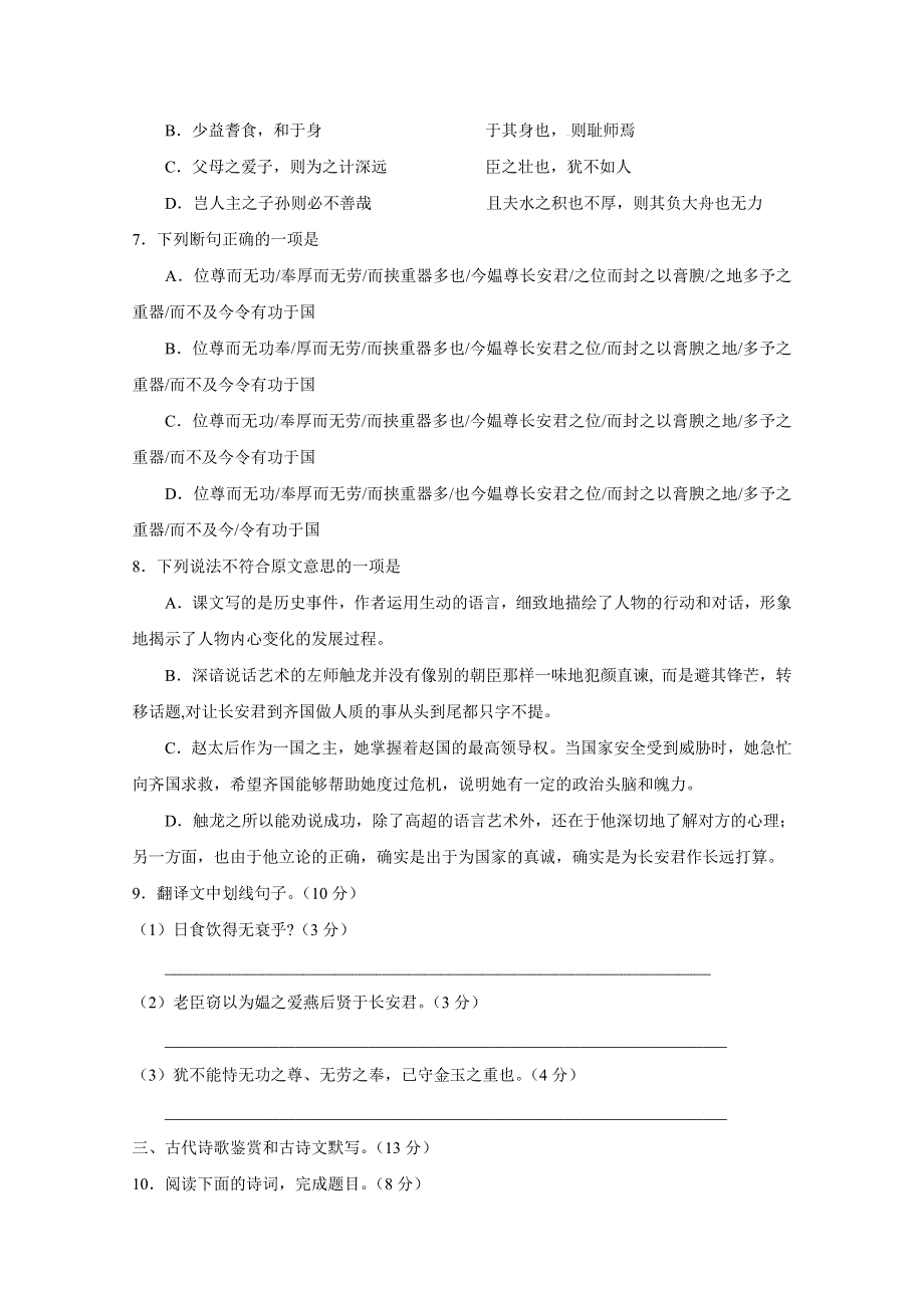 山东省临沂市蒙阴一中2015届高三第八次月考语文试题 WORD版含答案.doc_第3页