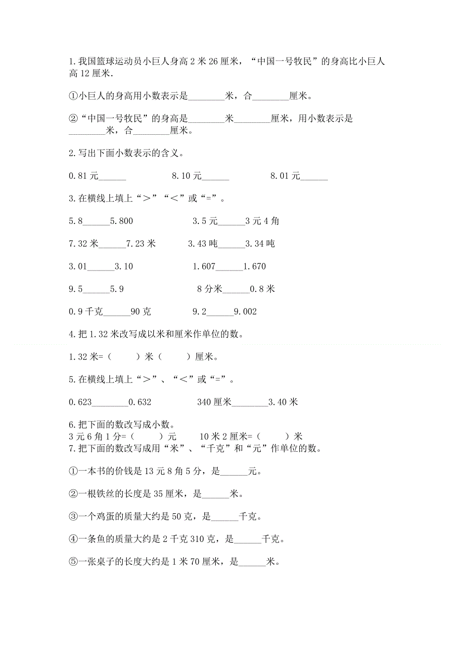 人教版三年级下册数学第七单元《小数的初步认识》测试卷及完整答案.docx_第2页