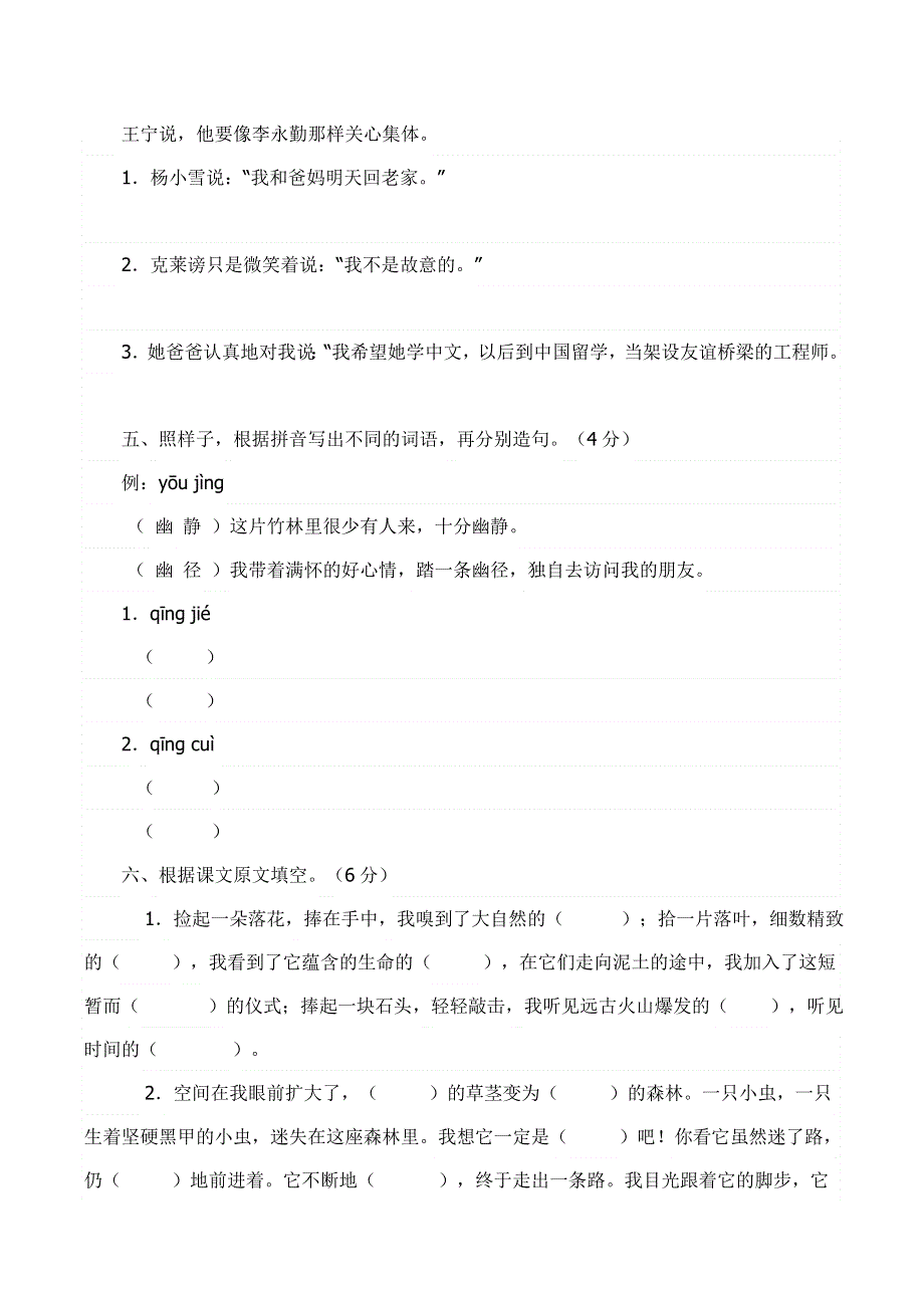 人教版六年级语文上册第1单元试题2.doc_第2页