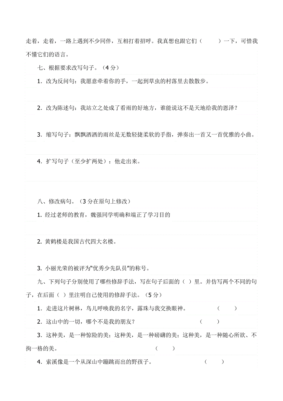 人教版六年级语文上册第1单元试题2.doc_第3页