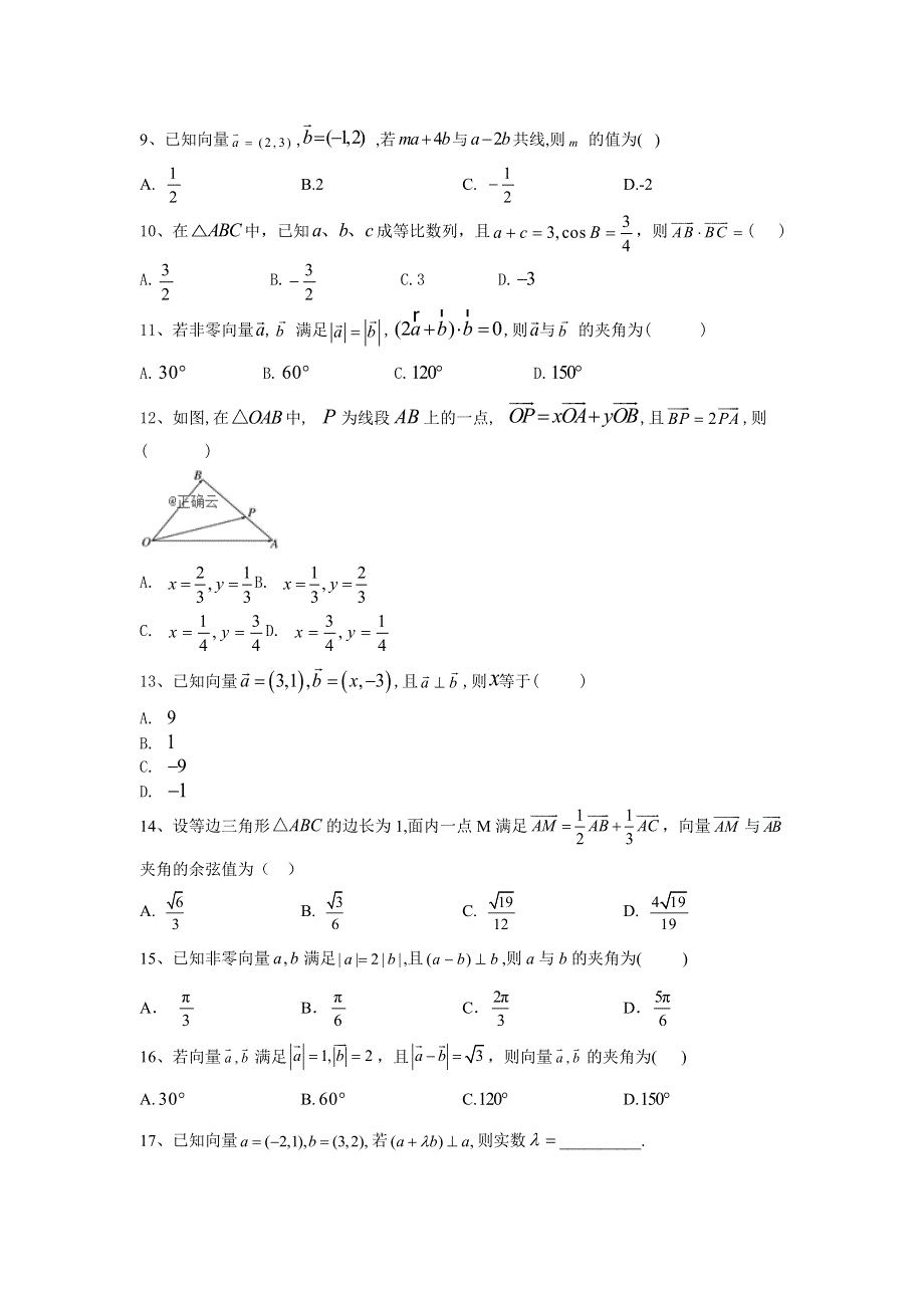 2020届高考数学（理）二轮考点专训卷（6）平面向量 WORD版含答案.doc_第2页