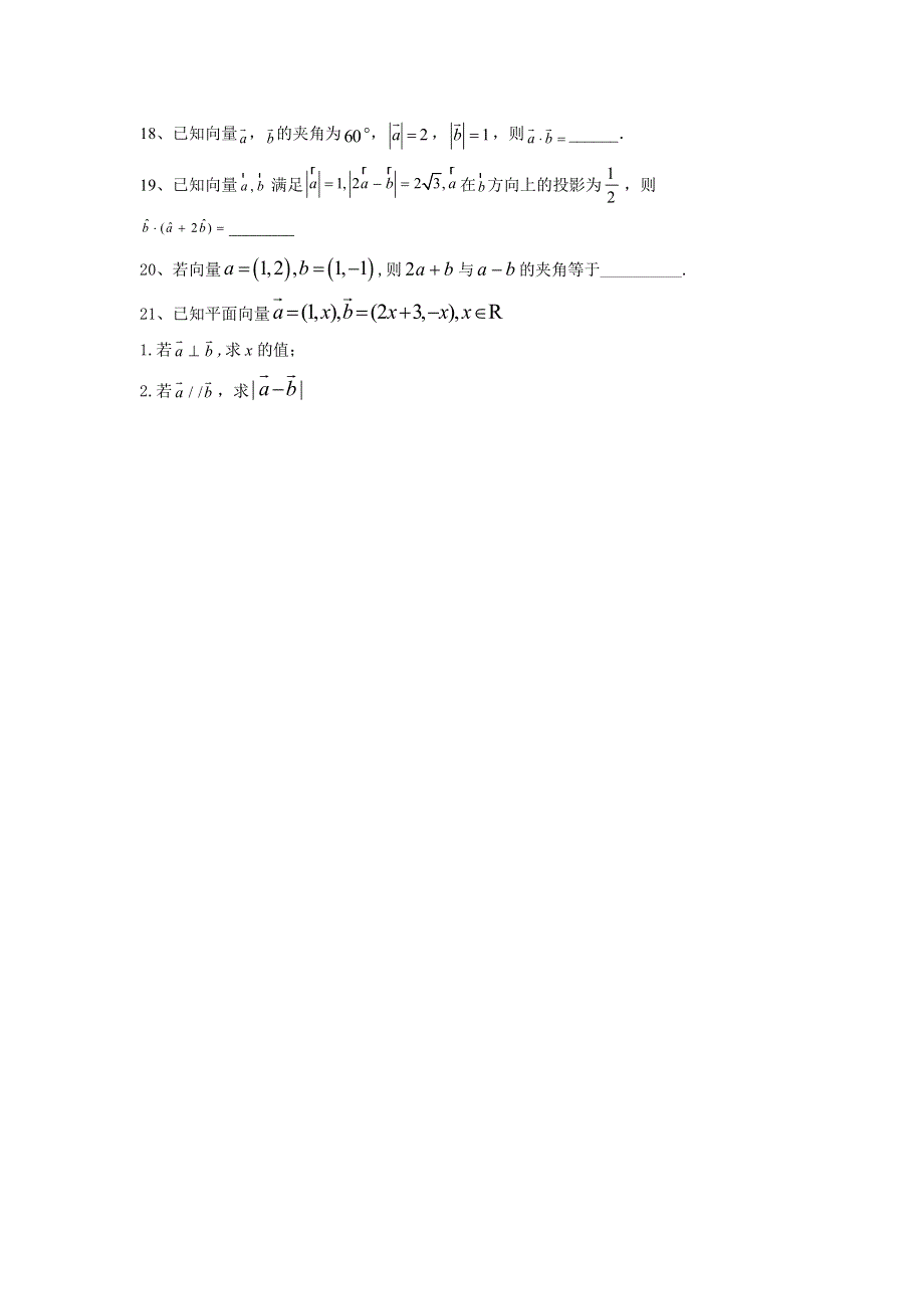 2020届高考数学（理）二轮考点专训卷（6）平面向量 WORD版含答案.doc_第3页