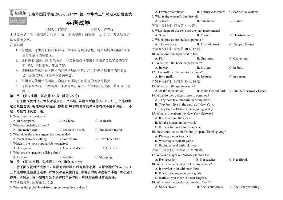 吉林省长春外国语学校2022-2023学年高三上学期1月期末英语试题 WORD版答案.docx_第1页