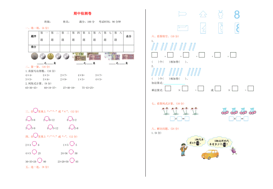 二年级数学上学期期中检测卷 北师大版.doc_第1页