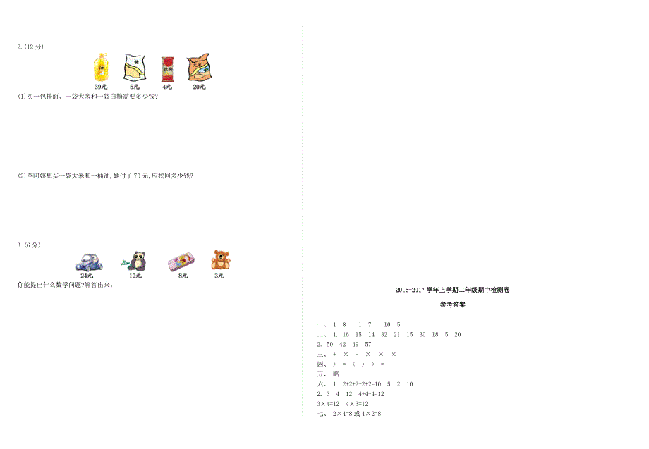 二年级数学上学期期中检测卷 北师大版.doc_第2页