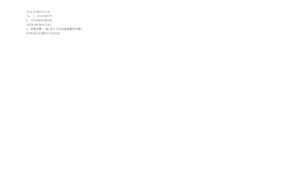 二年级数学上学期期中检测卷 北师大版.doc_第3页