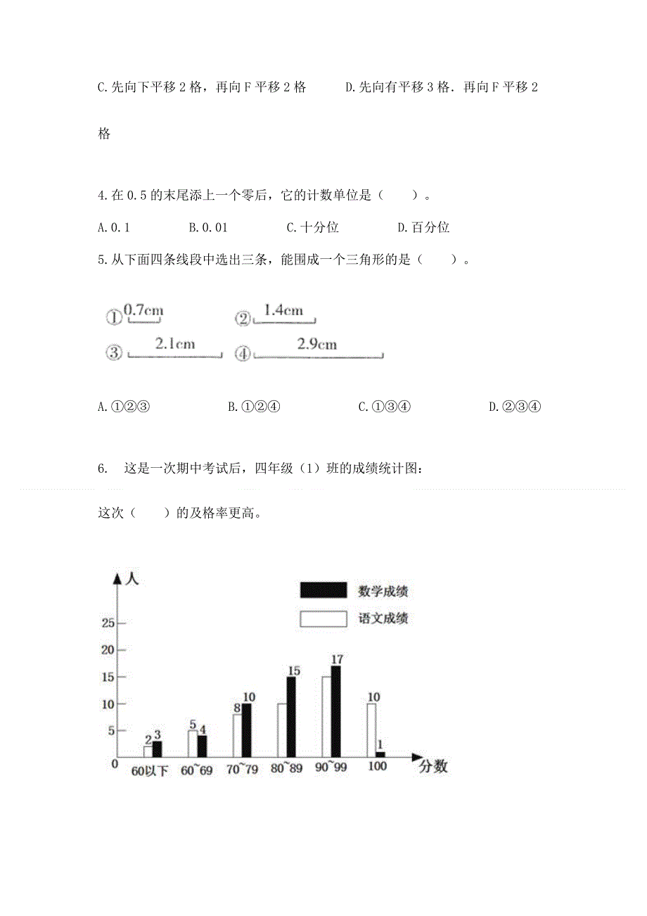 人教版 四年级下册数学 期末测试卷含答案（模拟题）.docx_第2页