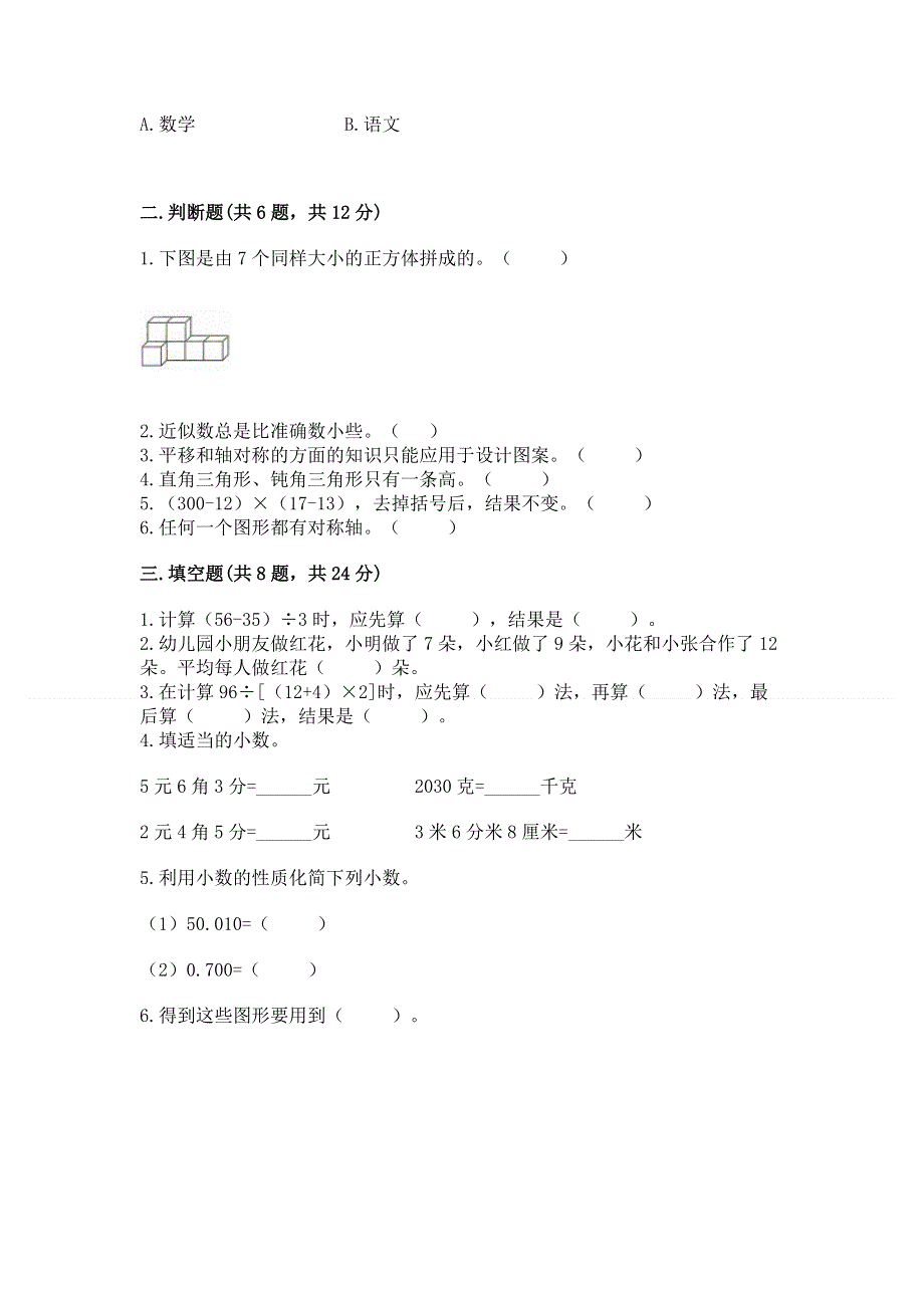 人教版 四年级下册数学 期末测试卷含答案（模拟题）.docx_第3页