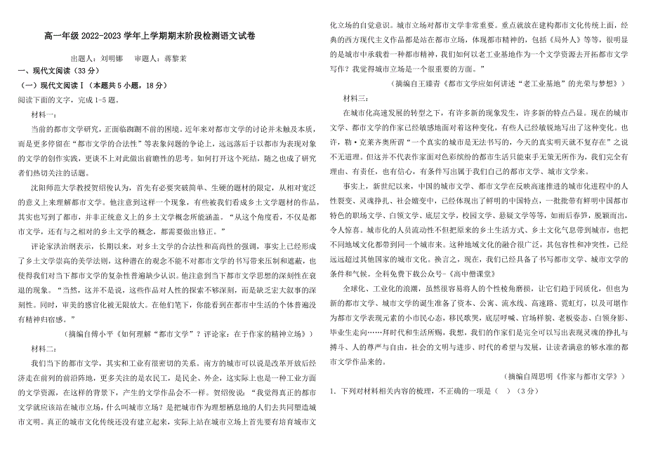 吉林省长春外国语学校2022-2023学年高一上学期1月期末语文试题 WORD版含答案.docx_第1页