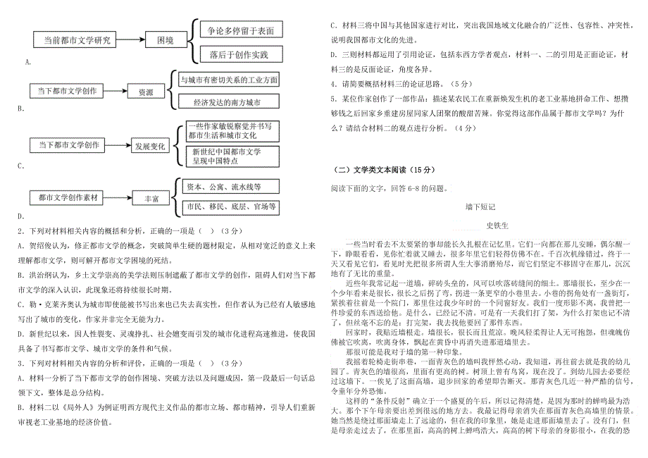 吉林省长春外国语学校2022-2023学年高一上学期1月期末语文试题 WORD版含答案.docx_第2页