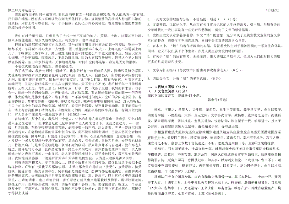 吉林省长春外国语学校2022-2023学年高一上学期1月期末语文试题 WORD版含答案.docx_第3页