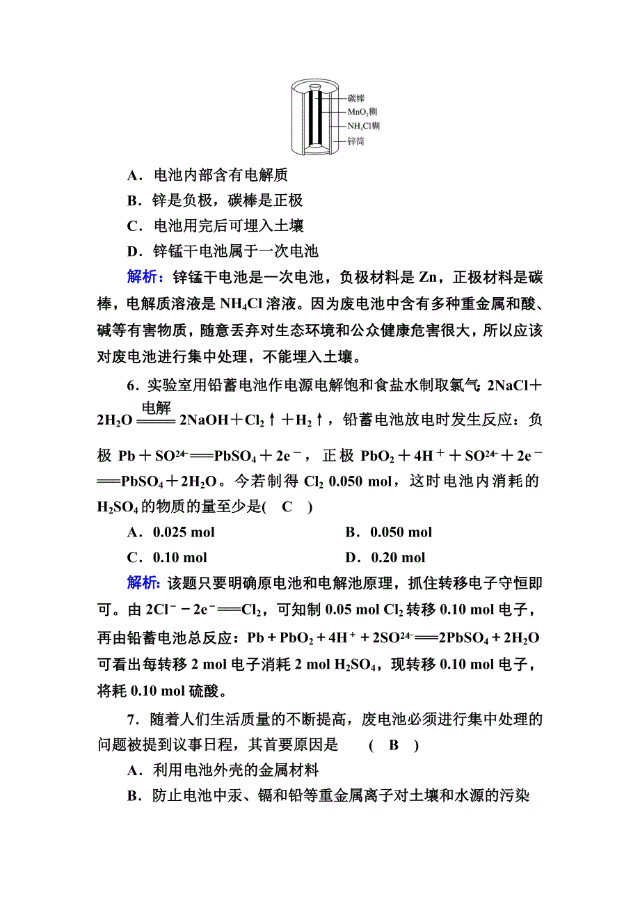 2020-2021学年化学苏教版必修2课时作业2-3-2 化学电源 WORD版含解析.DOC_第3页