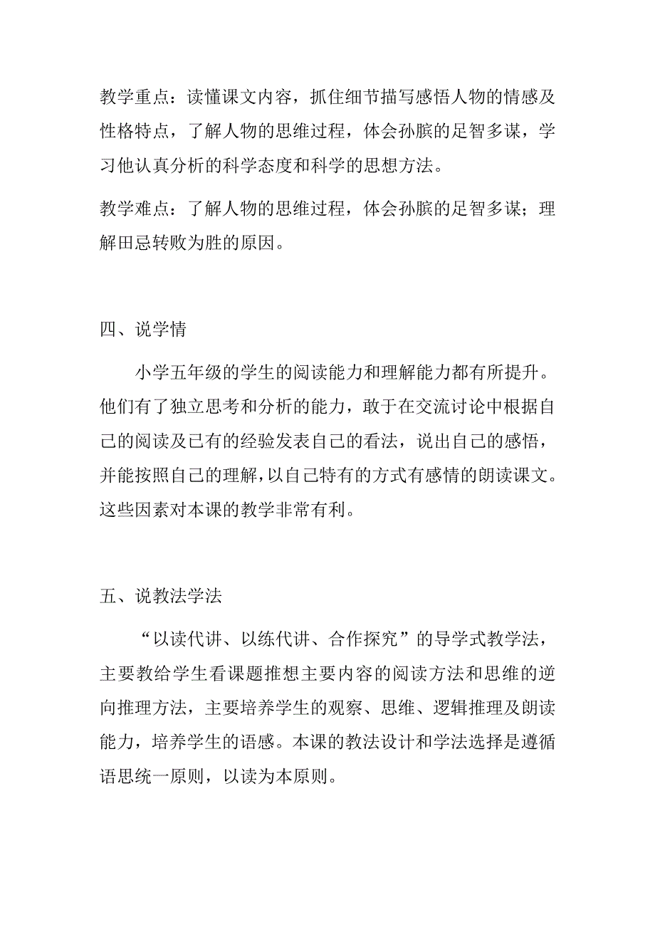 小学语文五年下册《田忌赛马》说课稿及教学反思（共二篇）.docx_第2页