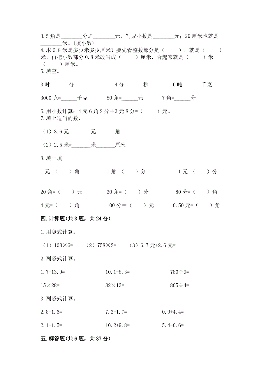 人教版三年级下册数学第七单元《小数的初步认识》测试卷及参考答案【满分必刷】.docx_第2页