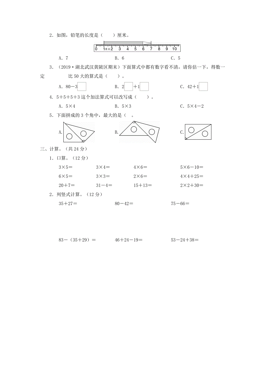 二年级数学上学期期中综合检测卷 新人教版.doc_第2页