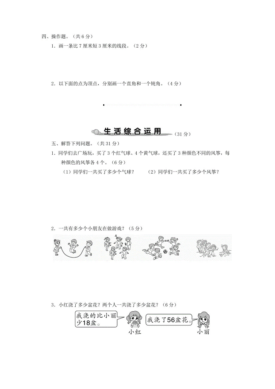 二年级数学上学期期中综合检测卷 新人教版.doc_第3页