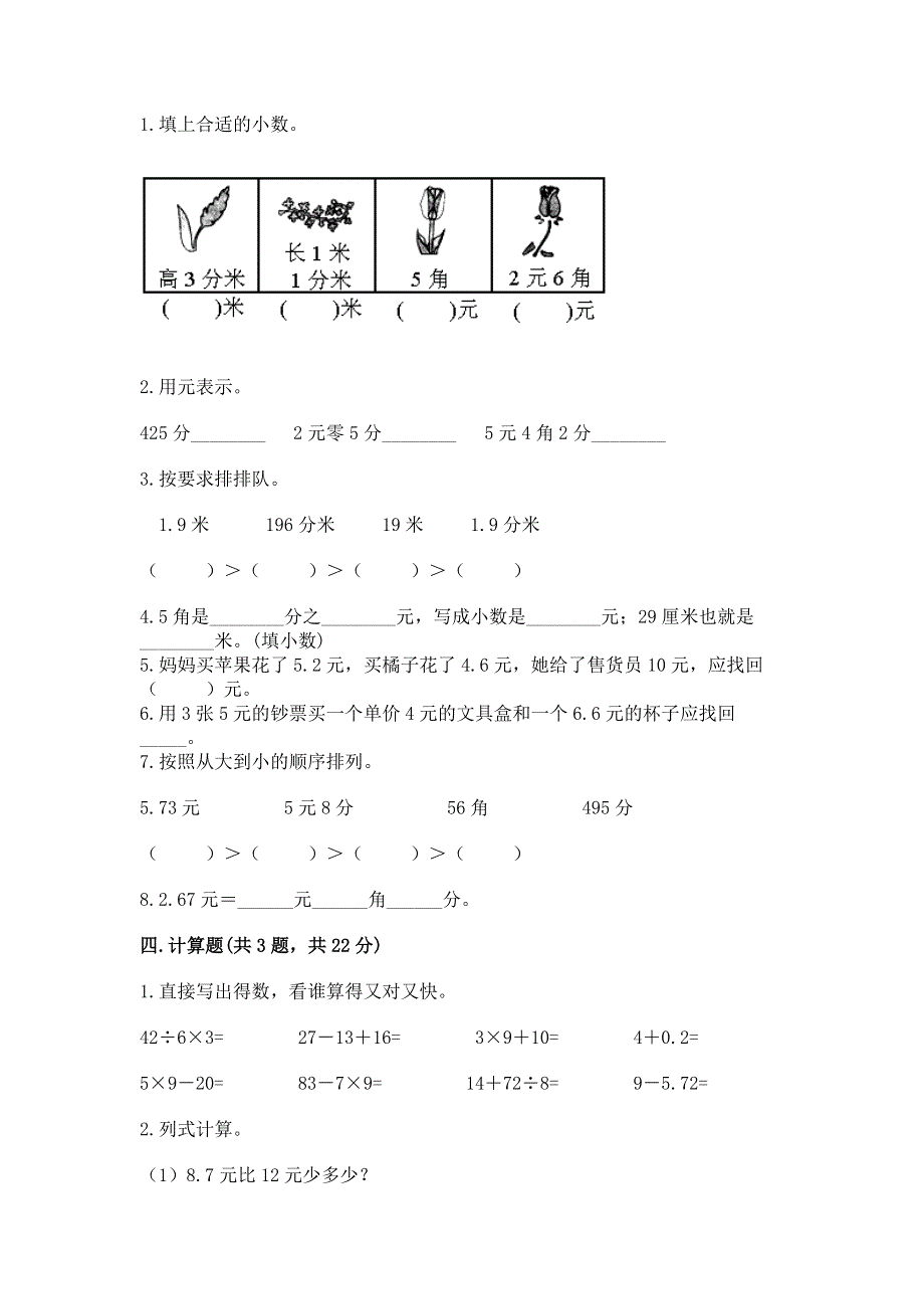 人教版三年级下册数学第七单元《小数的初步认识》测试卷及参考答案【培优a卷】.docx_第2页