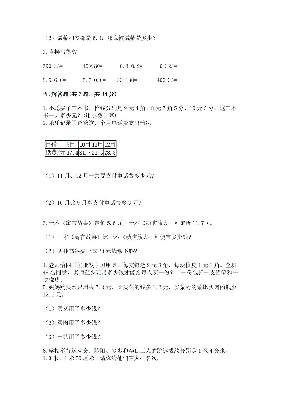 人教版三年级下册数学第七单元《小数的初步认识》测试卷及参考答案【培优a卷】.docx_第3页