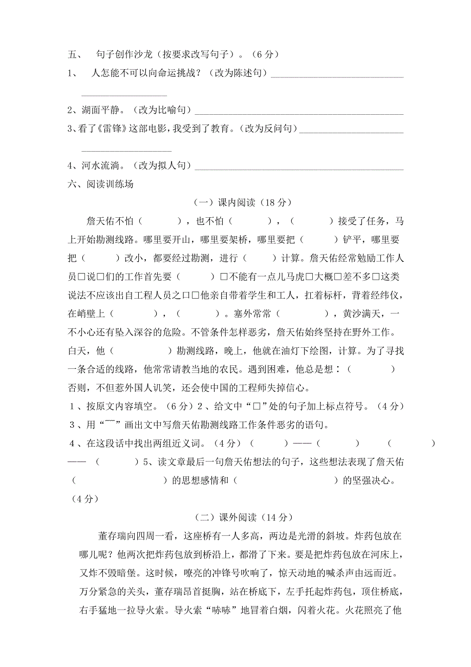 人教版六年级语文上册第2单元试题2.doc_第2页