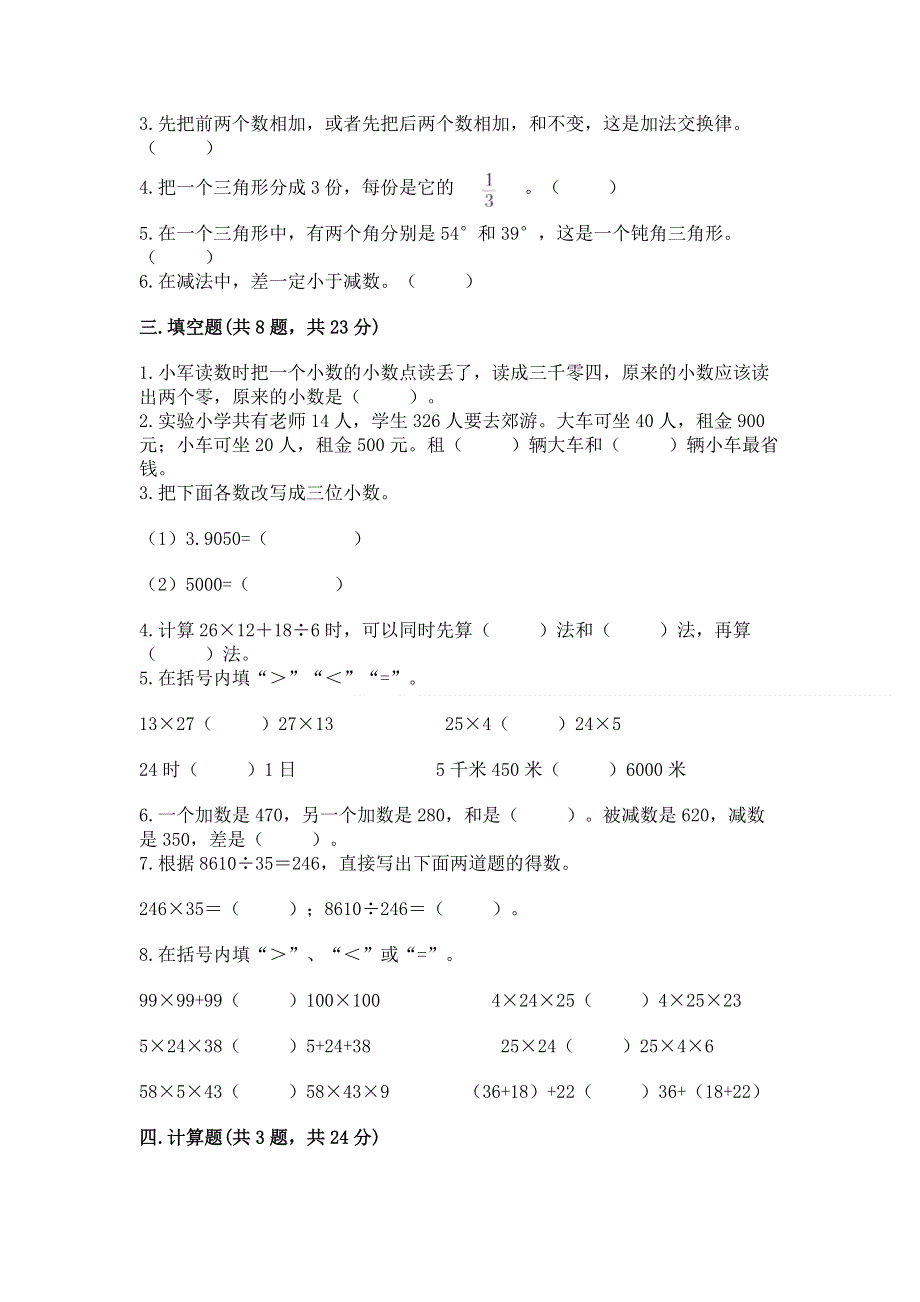 人教版 四年级下册数学 期末测试卷含答案（黄金题型）.docx_第2页