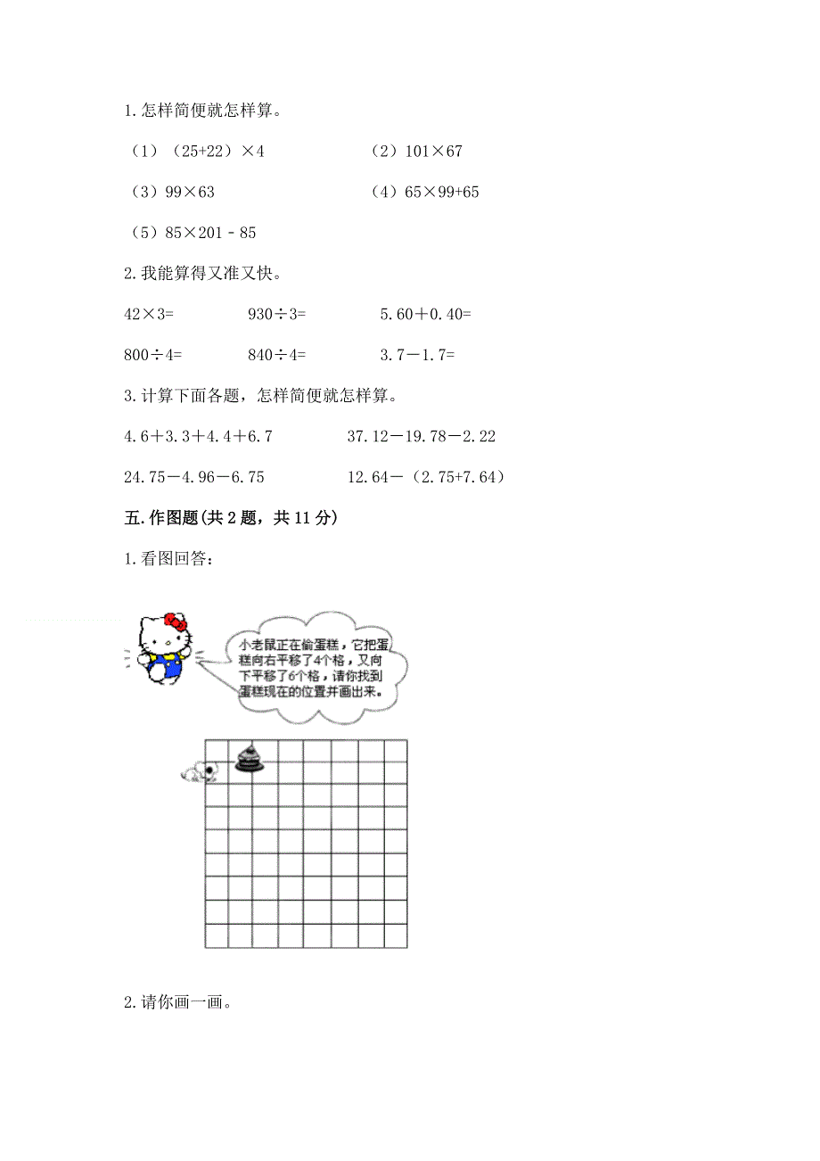 人教版 四年级下册数学 期末测试卷含答案（黄金题型）.docx_第3页