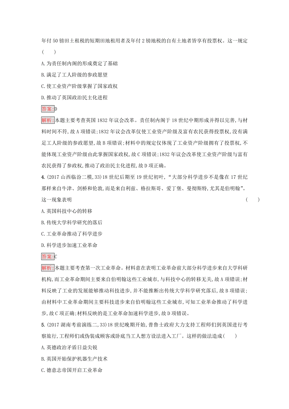 2018年高考历史（课标版）二轮复习：专题突破练9　工业文明的开启——近代中后期的世界 WORD版含答案.doc_第2页