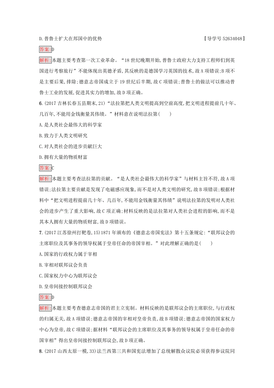 2018年高考历史（课标版）二轮复习：专题突破练9　工业文明的开启——近代中后期的世界 WORD版含答案.doc_第3页