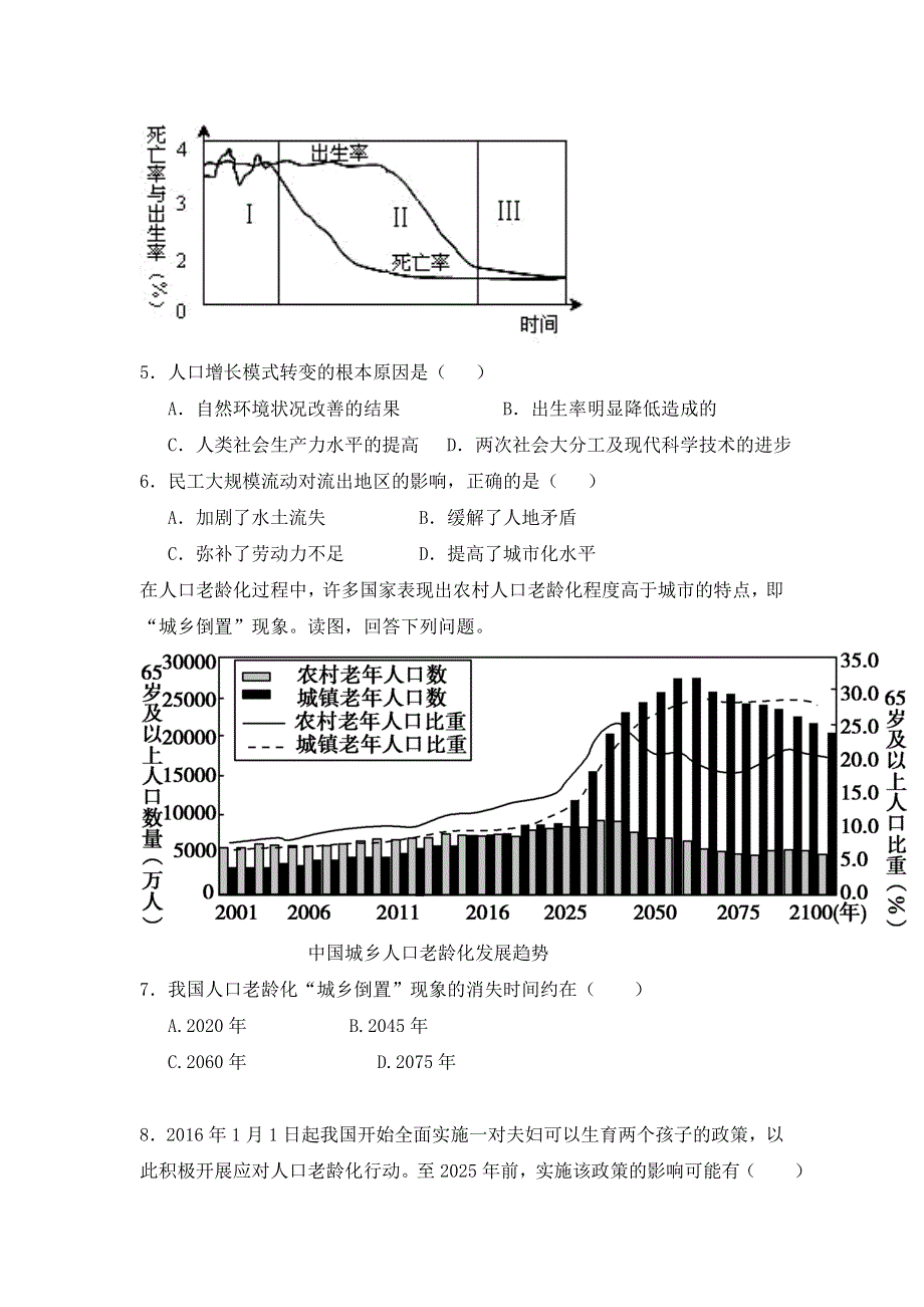 山东省临沂市蒙阴县实验中学2016-2017学年高一下学期第一次月考（3月）地理试题 WORD版含答案.doc_第2页