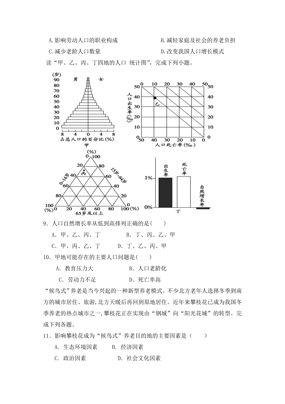 山东省临沂市蒙阴县实验中学2016-2017学年高一下学期第一次月考（3月）地理试题 WORD版含答案.doc_第3页