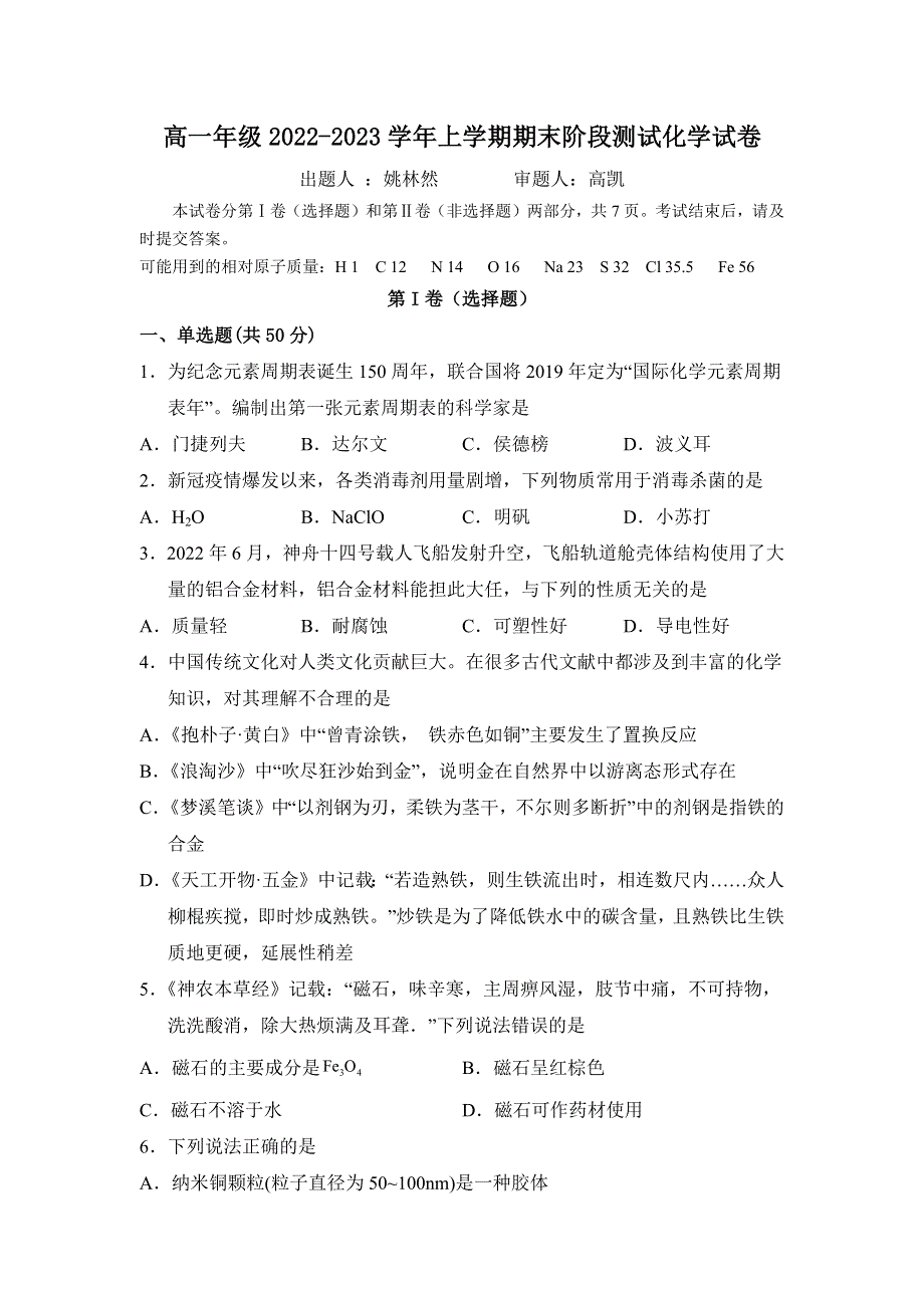 吉林省长春外国语学校2022-2023学年高一上学期1月期末化学试题 WORD版含答案.docx_第1页