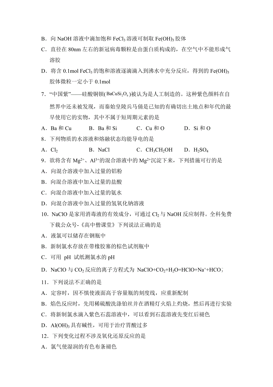 吉林省长春外国语学校2022-2023学年高一上学期1月期末化学试题 WORD版含答案.docx_第2页