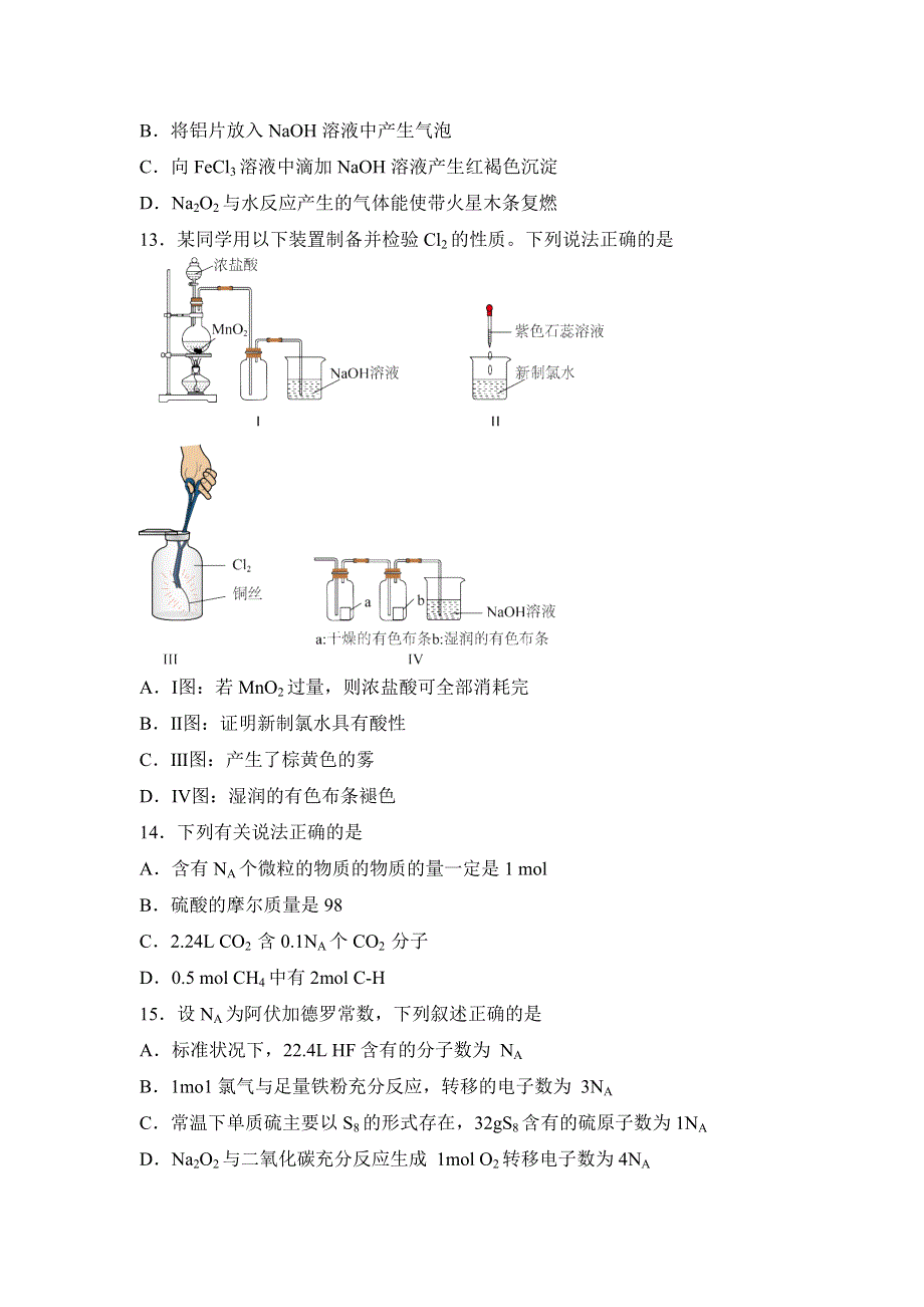 吉林省长春外国语学校2022-2023学年高一上学期1月期末化学试题 WORD版含答案.docx_第3页