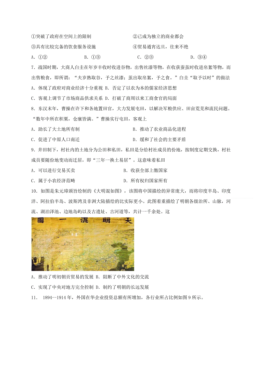 山东省临沂市莒南第二中学2021届高三10月月考历史试题 WORD版含答案.doc_第2页