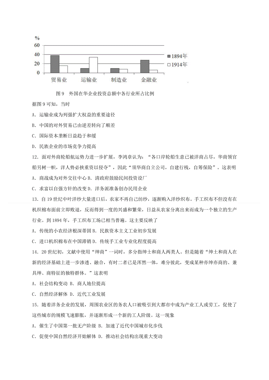 山东省临沂市莒南第二中学2021届高三10月月考历史试题 WORD版含答案.doc_第3页