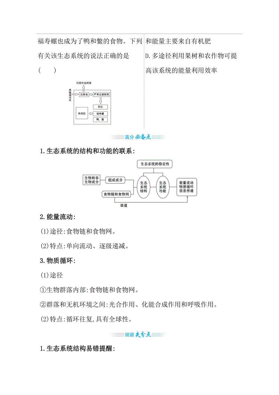 2021届新高考生物山东专用二轮考前复习学案：第一篇 专题9 考向3 生态系统及其稳定性 WORD版含解析.doc_第3页