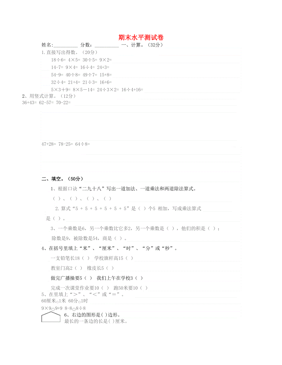 二年级数学上学期期末测试卷 苏教版.doc_第1页