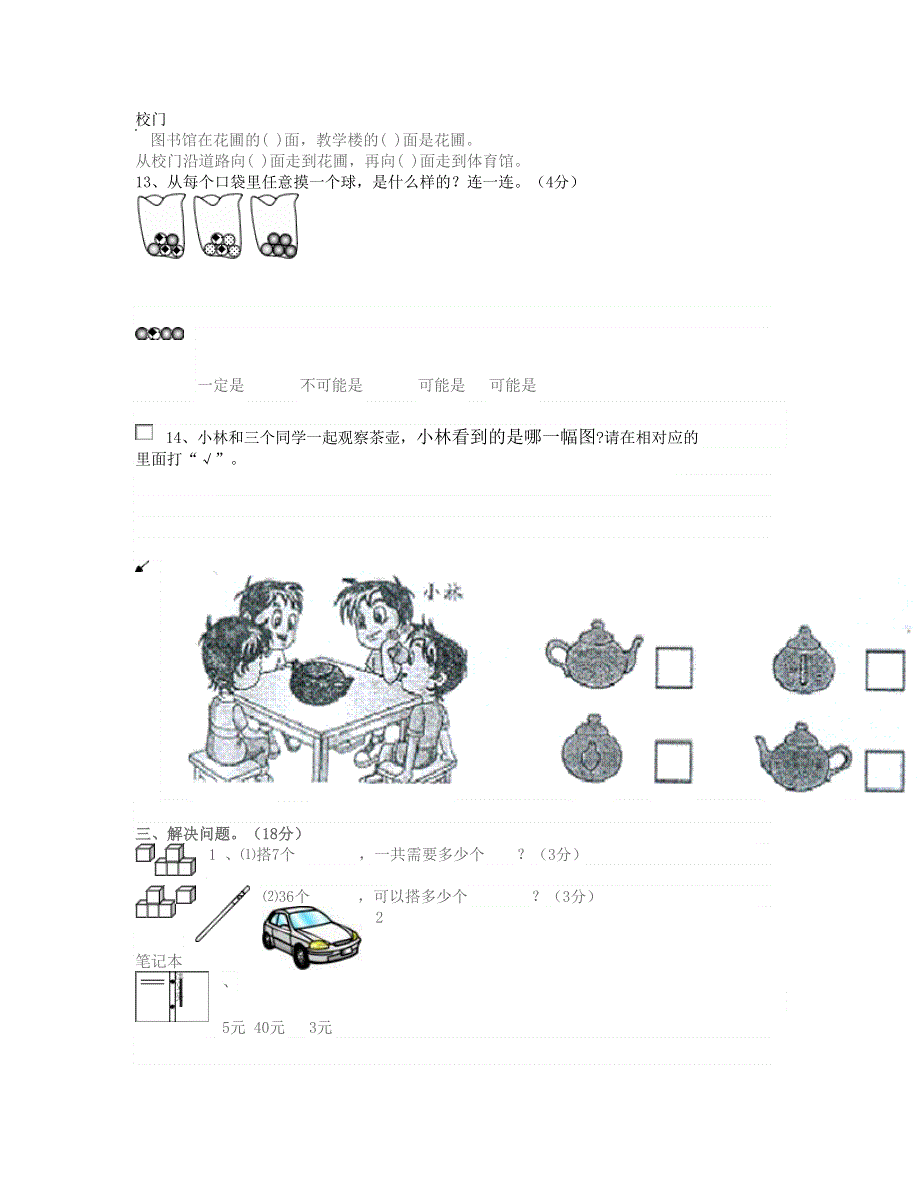 二年级数学上学期期末测试卷 苏教版.doc_第3页