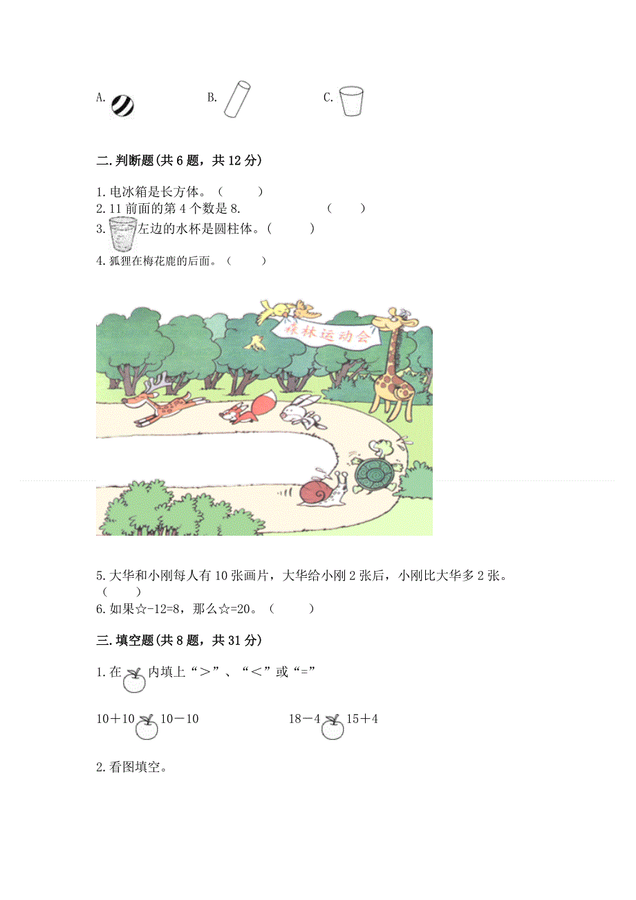 人教版一年级上册数学 期末测试卷附答案（培优）.docx_第2页