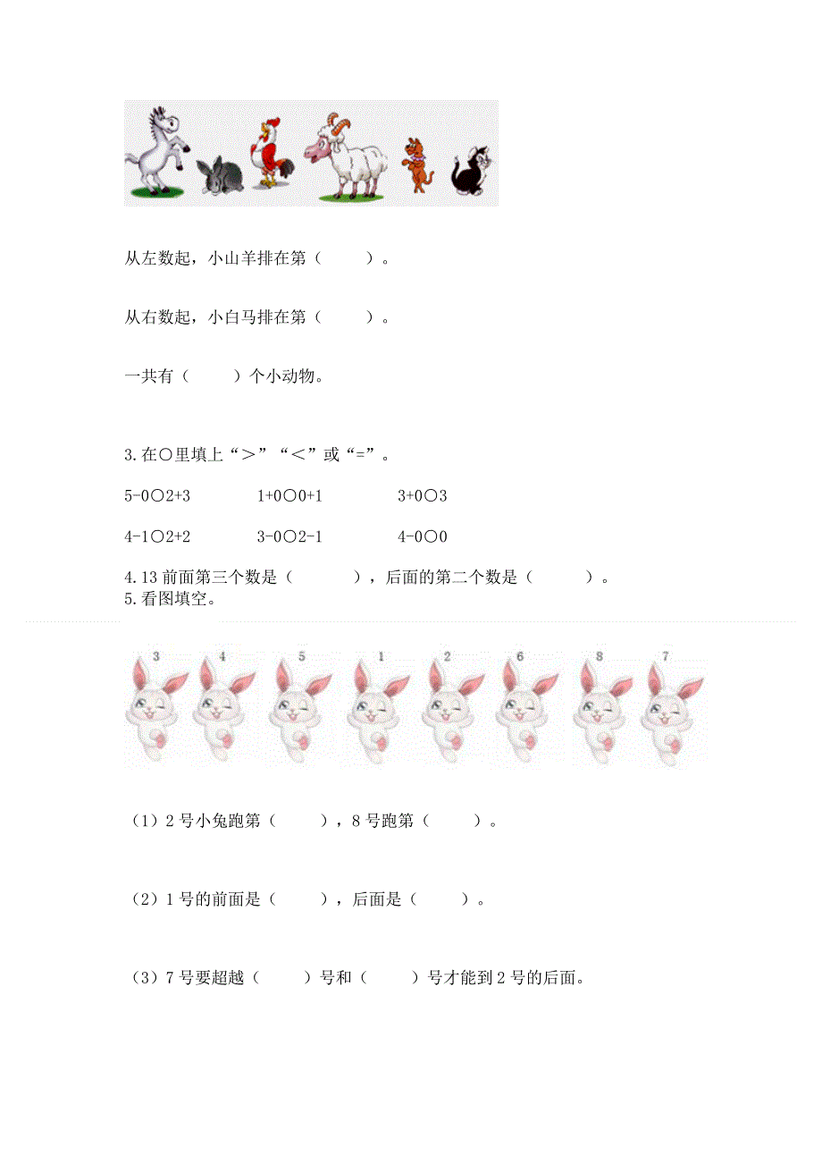 人教版一年级上册数学 期末测试卷附答案（培优）.docx_第3页