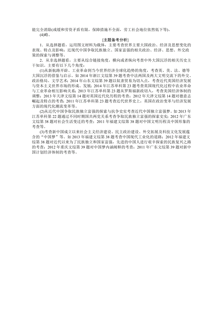 《优化方案》2015高考历史二轮配套资料：第2部分 热点主题三　近代以来西方大国 的沉浮与近现代的 中国梦 .doc_第3页