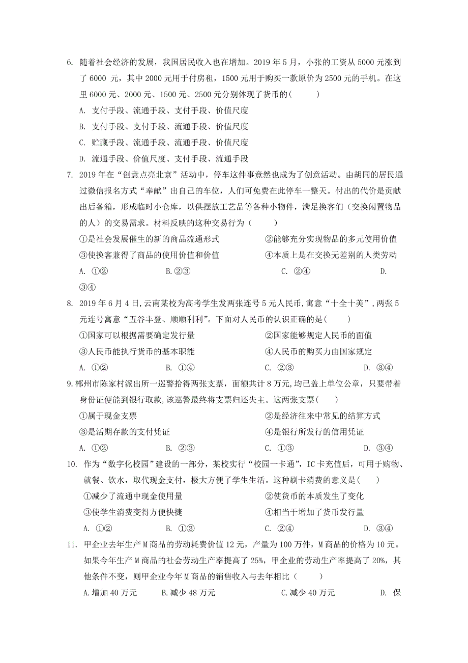 江西省南昌市新建县第一中学2019-2020学年高一政治上学期第一次月考试题（艺体部）.doc_第2页