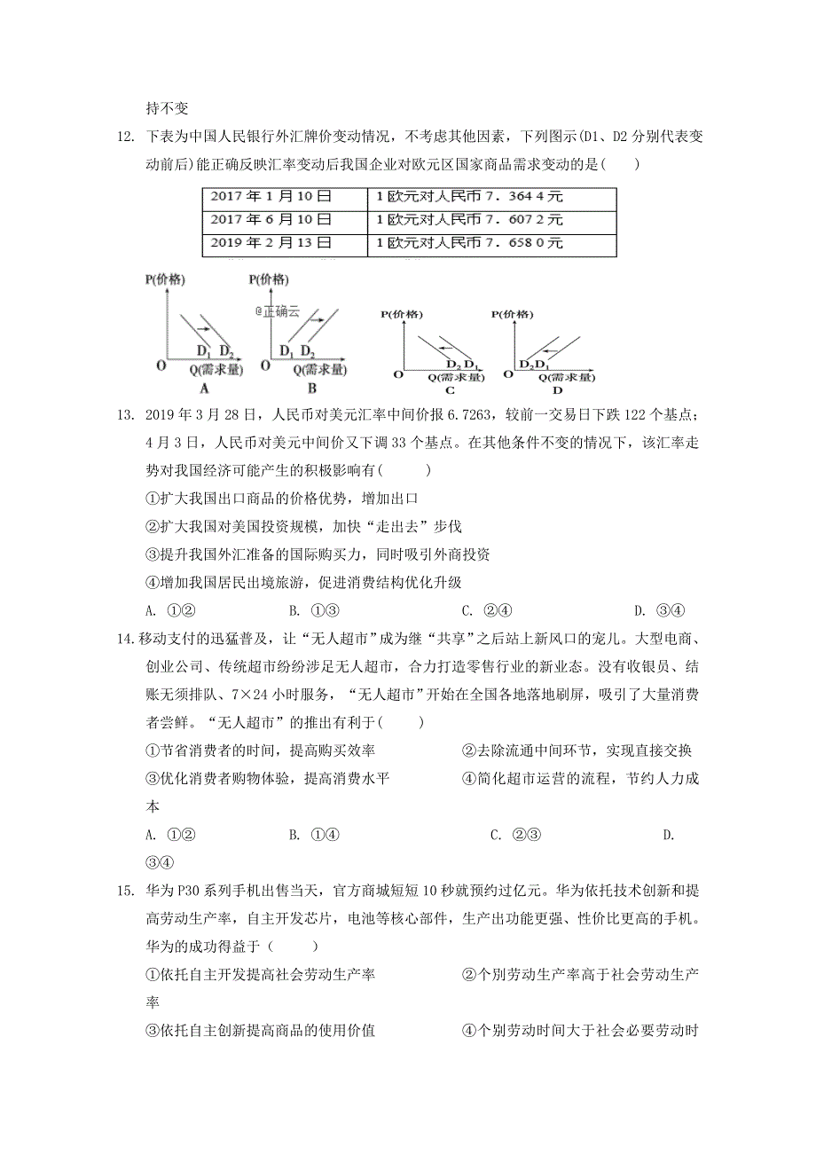 江西省南昌市新建县第一中学2019-2020学年高一政治上学期第一次月考试题（艺体部）.doc_第3页