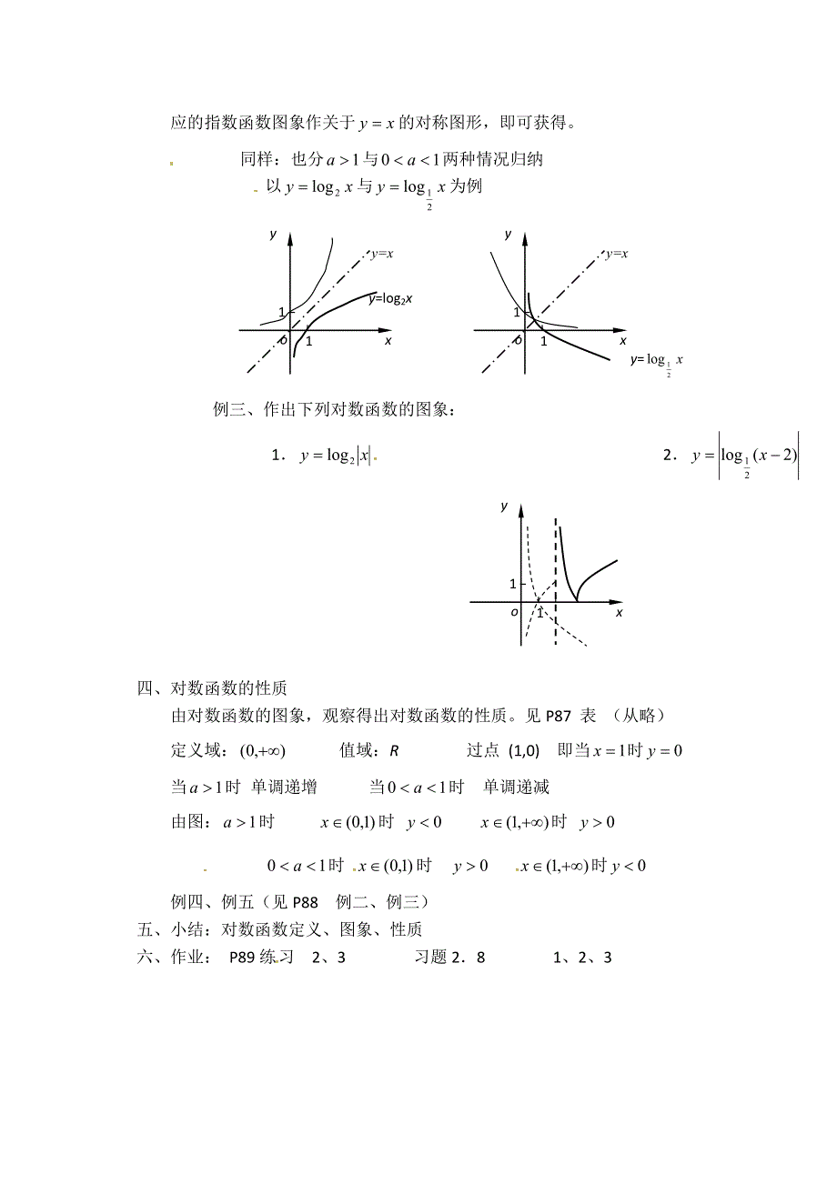 《教师教案集》2013-2014学年高一数学教案集：第二十四教时 对数（习题课）2.doc_第2页