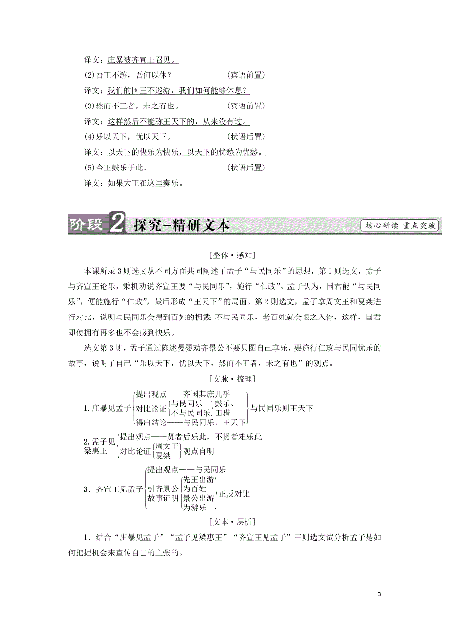 第二单元孟子选读第4课乐民之乐忧民之忧二教案（人教版选修先秦诸子选读）.doc_第3页